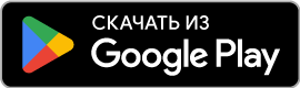 Скачайте из GooglePlay